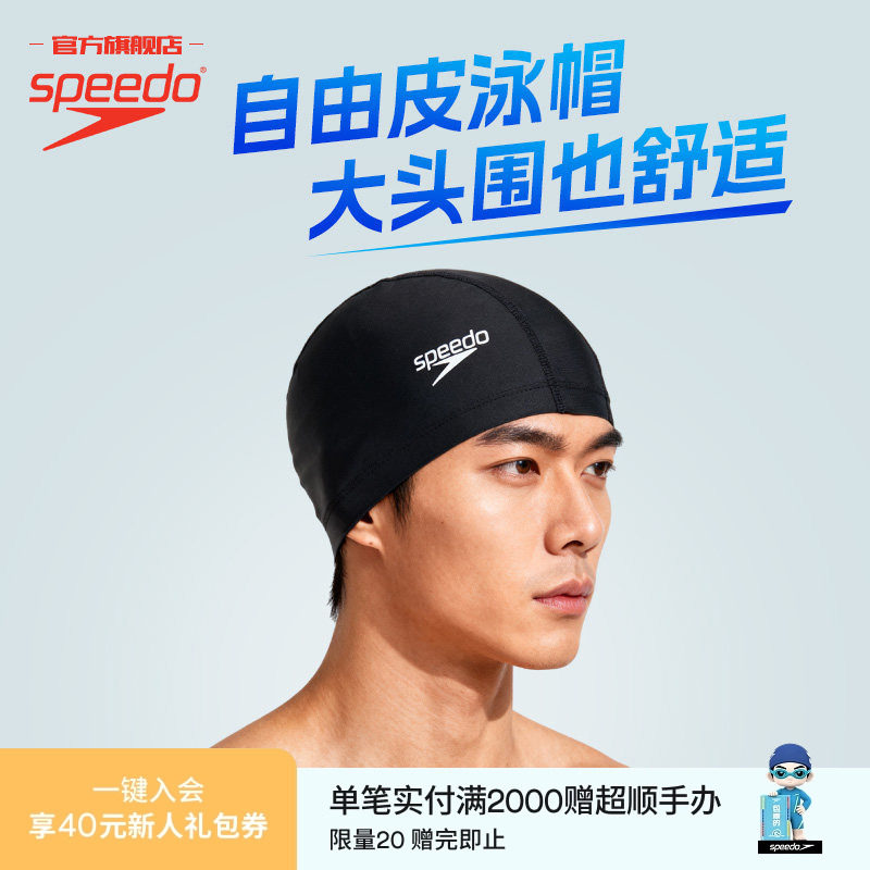 Speedo/速比涛 自由皮不勒头长发抗氯泳帽加大男女款游泳帽