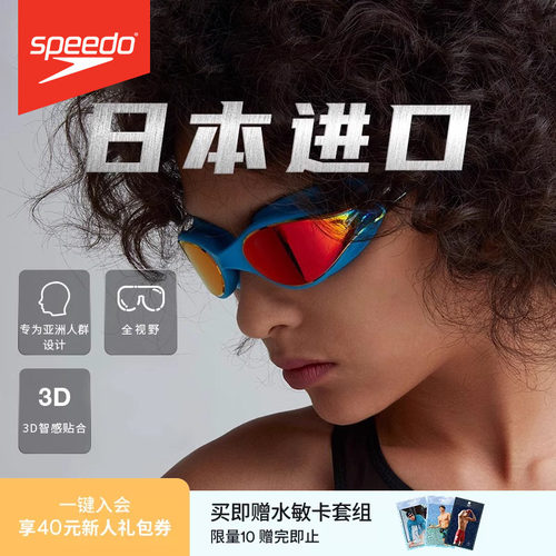Speedo/速比涛泳镜高清