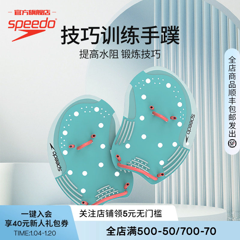 Speedo/速比涛 技巧训练 手蹼装备男女通用,运动/瑜伽/健身/球迷用品,更多游泳装备,淘宝优惠券,粉丝福利购,淘宝优惠卷
