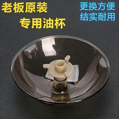 通用老板油烟机油杯CXW-200-8316/8312/8323/8329接油盒