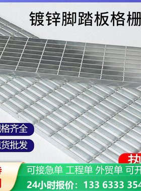 镀锌沟盖板楼梯踏步板钢格板脚踏网地网盖板钢格栅网格板雨水篦子
