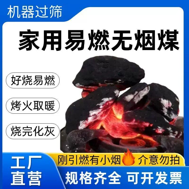 无烟煤炭钢炭块煤块环保碳家用室内烤火取暖专用煤球打铁耐烧焦炭