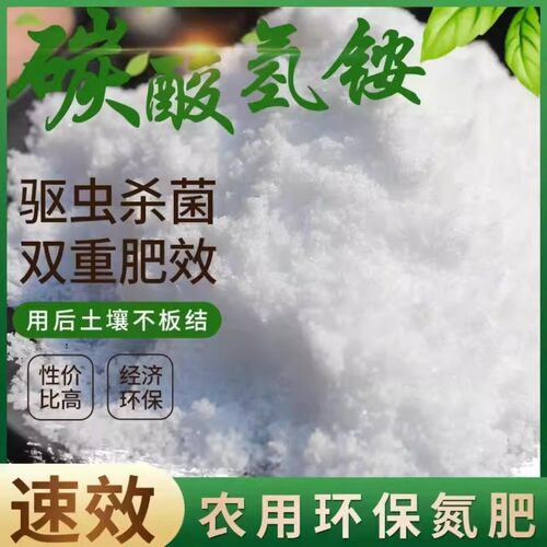 碳酸氢铵氮肥蔬菜易吸收防虫