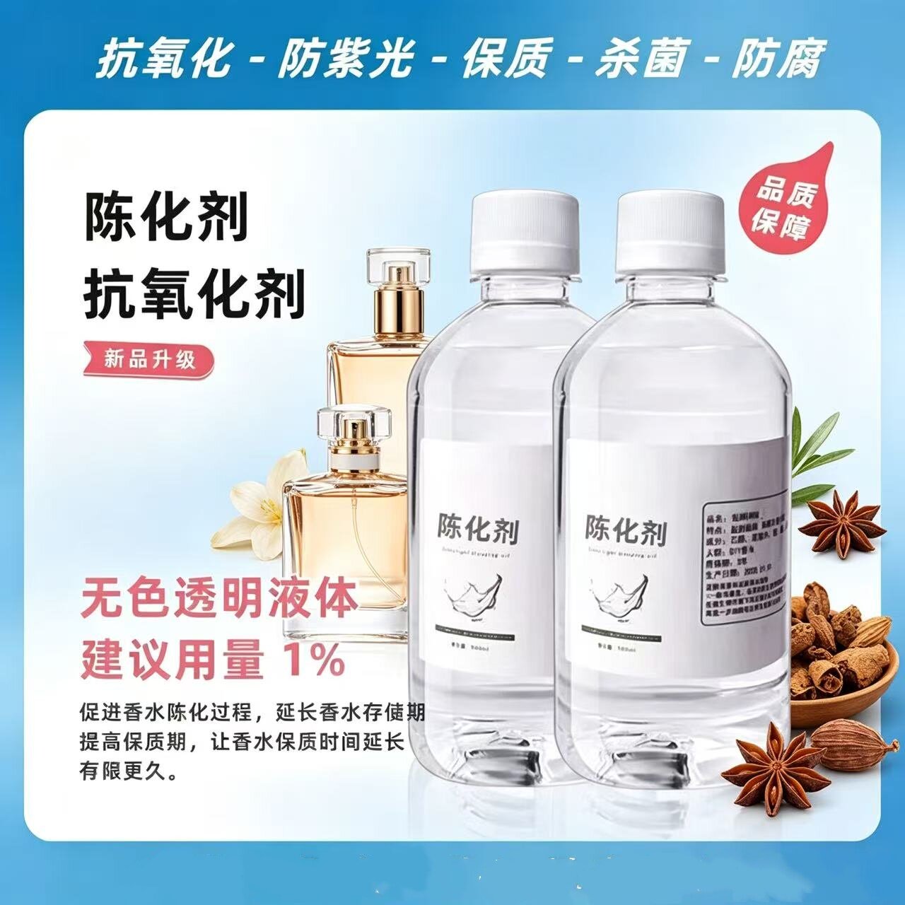 浓缩抗氧化剂香薰陈化稳定保质