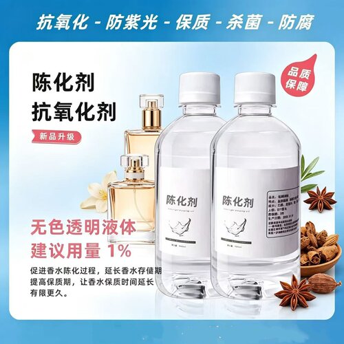 浓缩抗氧化剂香薰陈化稳定保质