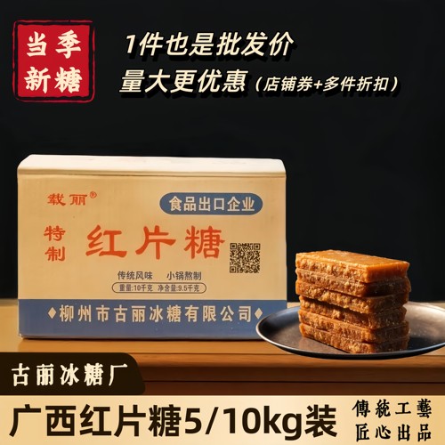 红片糖整箱20斤纯正甘蔗红糖块