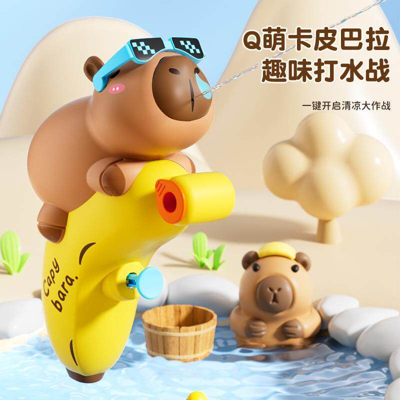 2025新款卡皮巴拉水枪儿童玩具