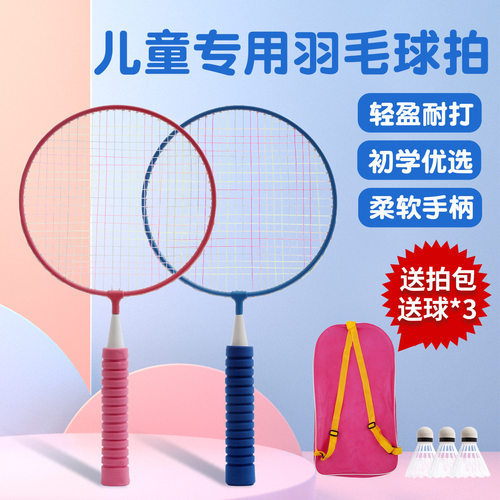 儿童羽毛球拍亲子互动专注锻炼