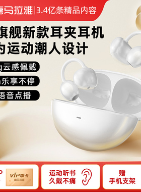喜马拉雅2025新型蓝牙耳机运动型耳夹式跑步专用clip5耳机