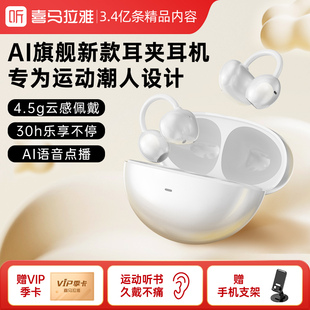 喜马拉雅2025新型蓝牙耳机运动型耳夹式 跑步专用clip5耳机