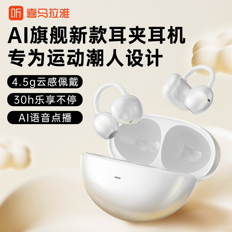 喜马拉雅25年耳夹式运动跑步耳机