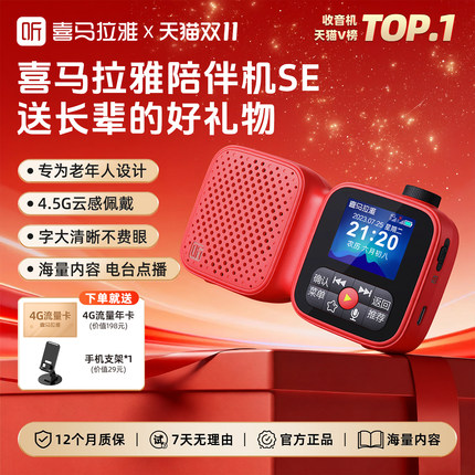 喜马拉雅收音机老年人专用解闷神器随身听书陪伴机se重阳节礼物