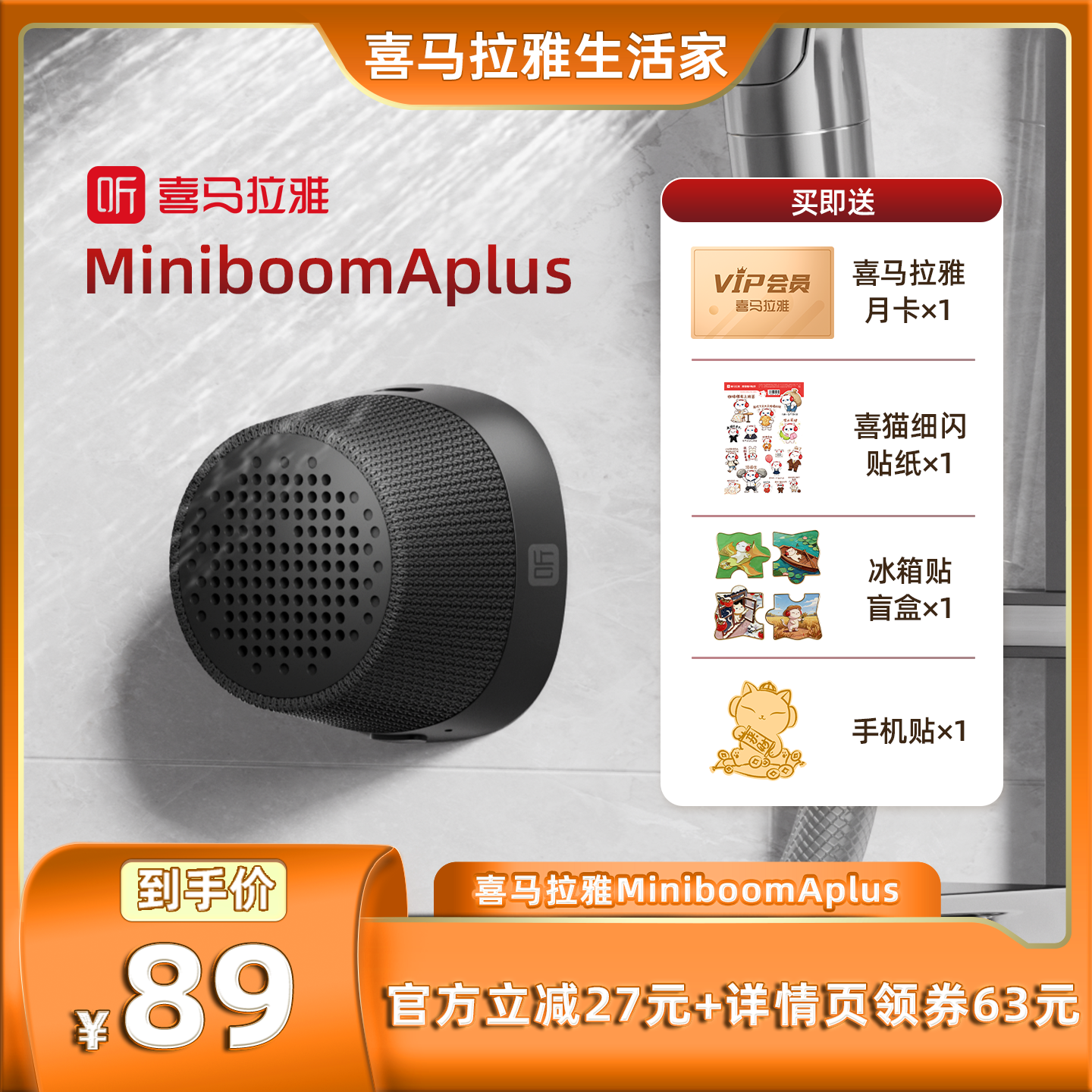 【达人专属】喜马拉雅迷你磁吸浴室音响智能防水MiniboomAplus