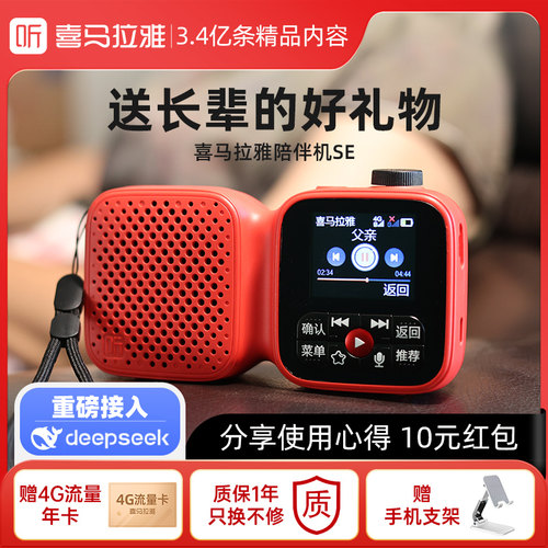 喜马拉雅2025新款收音机老年人专用迷你小型AI智能网路陪伴机Se