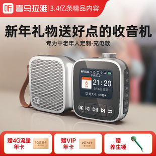 喜马拉雅播放器新款收音机老人专用充电款2025年陪伴机新年礼物