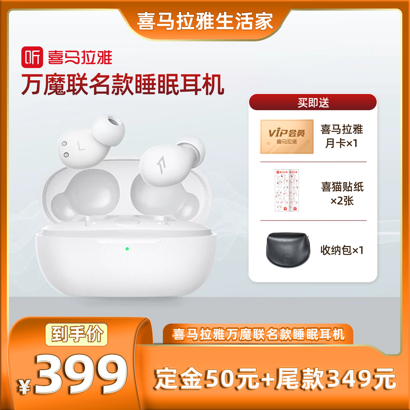 喜马拉雅睡眠耳机睡眠豆无痛侧睡