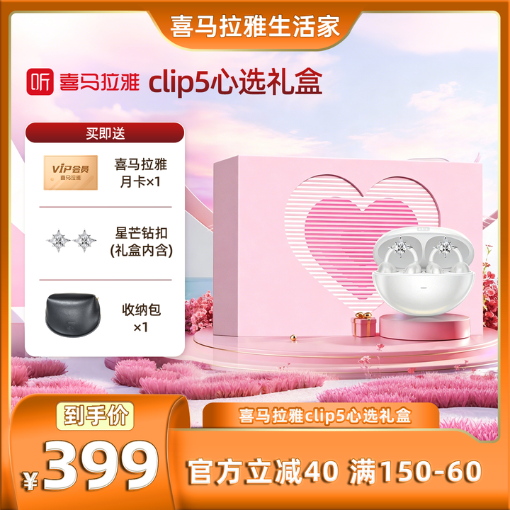 【达播专属】喜马拉雅新型无线蓝牙耳夹式运动型耳机clip5小羽环