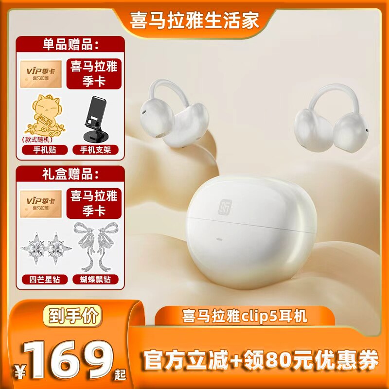 喜马拉雅25年耳夹式运动跑步耳机
