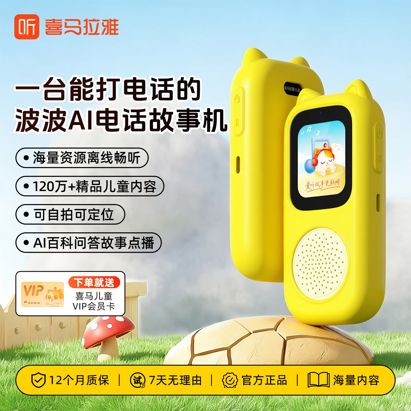 喜马拉雅儿童早教AI电话故事机