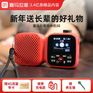 喜马拉雅播放器收音机老人专用充电新款新年实用礼物小型米陪伴Se
