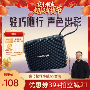 【交个朋友年货节】喜马拉雅IPX7防水无线蓝牙音箱音响小隙G5