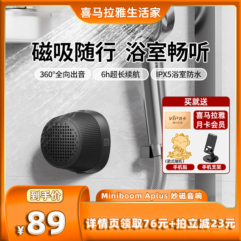 【达人直播专属】喜马拉雅迷你磁吸浴室音响智能防水洗澡Miniboom