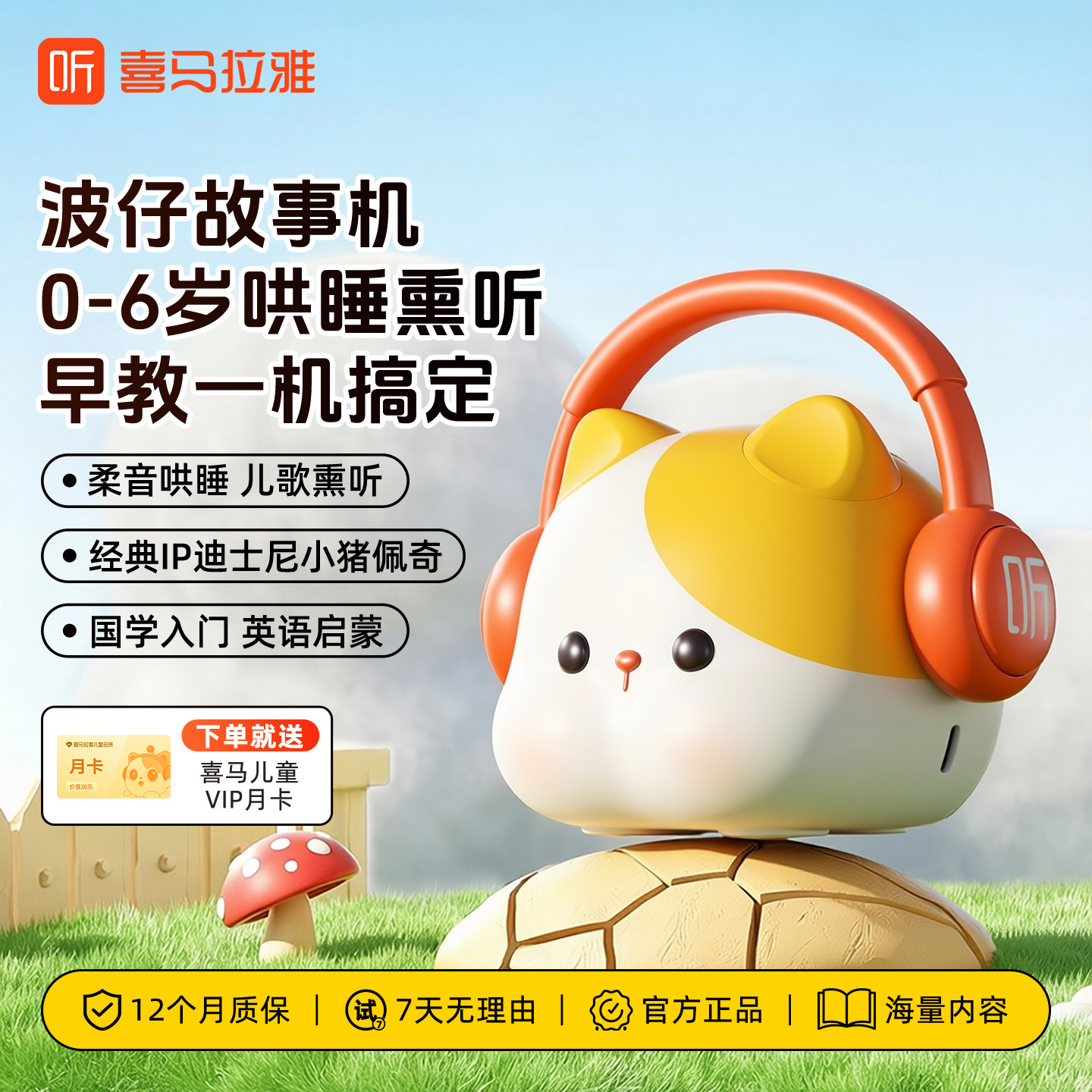 喜马拉雅小猪佩奇波仔哄睡故事机