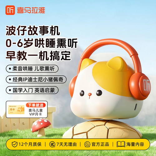 喜马拉雅小猪佩奇波仔哄睡故事机