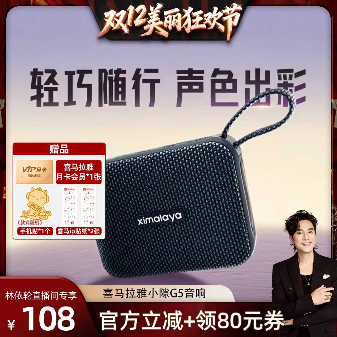 【林依轮直播间】喜马拉雅无线蓝牙音箱便携迷你随身小音响小隙G5
