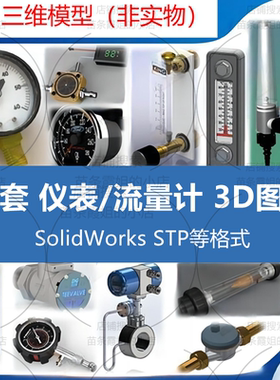 流量压力计仪表盘三维模型3D图纸SolidWorks设计建模数模素材结构