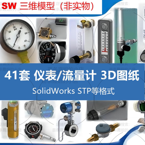 流量压力计仪表盘三维模型3D图纸SolidWorks设计建模数模素材结构