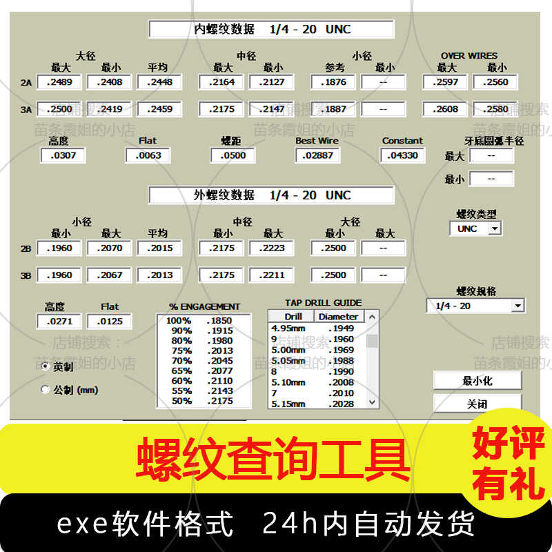 螺纹对照规格型号查询小工具 - 实物图