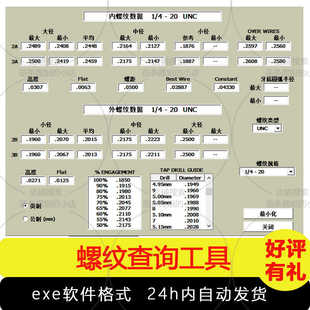 螺纹对照规格型号查询小工具