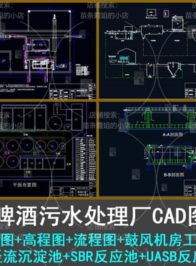 啤酒污水处理厂平面图高程图流程图设计SBR反应池UASB反应器CAD图