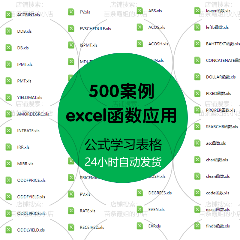 excel函数应用500案例电子版 公式学习表格制作资料办公软件教程