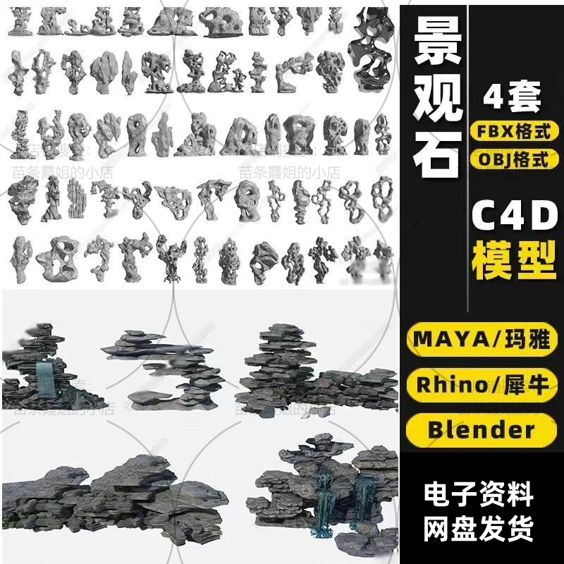 blender公园林造景观石头假山Rhino犀牛C4D/3D模型FBXOBJ素材MAYA