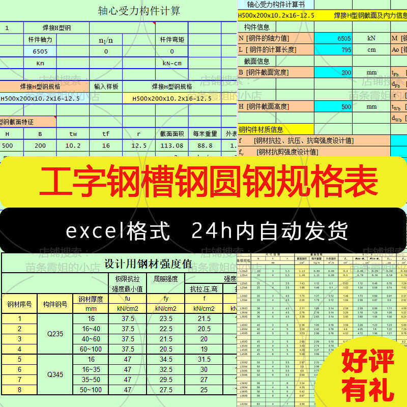 钢结构工程计算表格槽钢圆钢规格重量excel相关表格直接得出结果