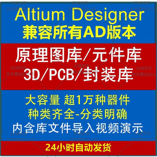 AD元件库PCB封装库3D模型库Altium Designer原理图库集成库STM32