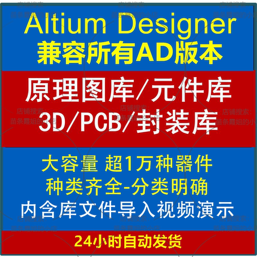 AD元件库PCB封装库3D模型库Altium Designer原理图库集成库STM32