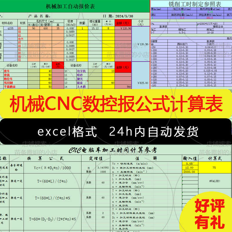 机械CNC数控报价表加工 零件成本核算 自动计算工具 模具零件