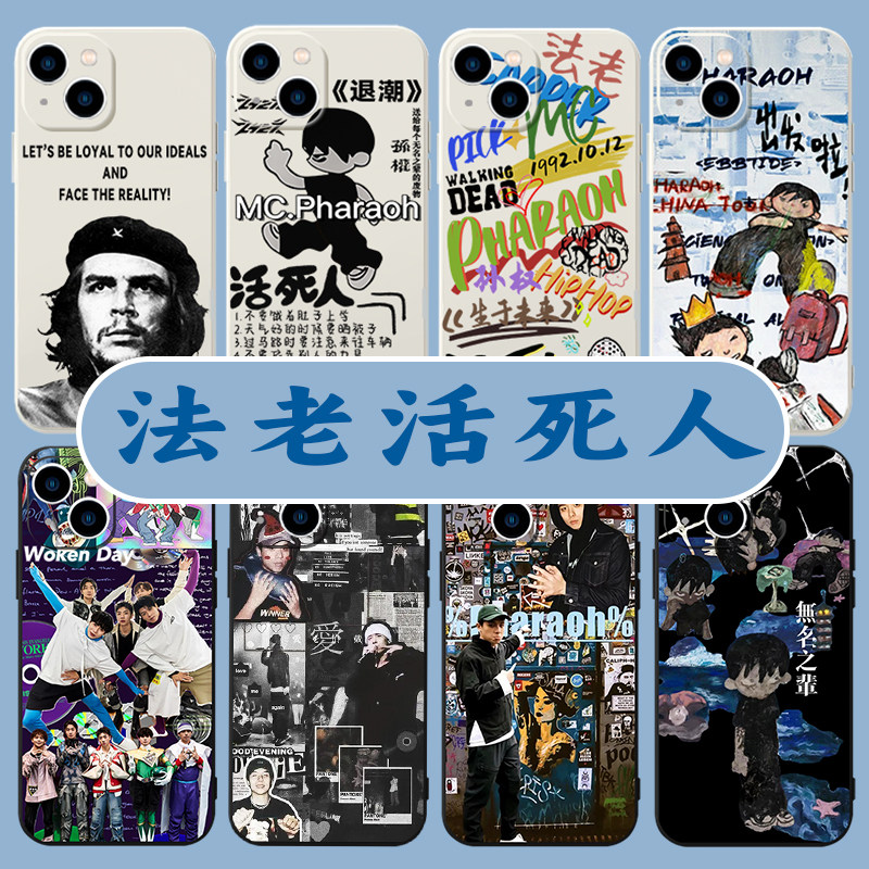 法老活死人手机壳苹果14