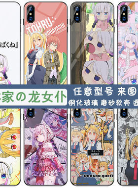 小林家的龙女仆手机壳妹抖康娜适用IQOOZ9/3/5S/7X/8/9/1/PRO/NEO9S/10/11S/U8x/Z8X/SE/T/6/12/Z7I/turbo/VI