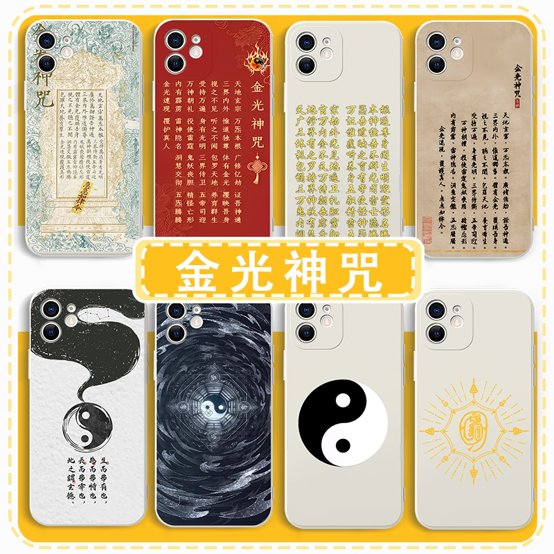 金光神咒手机壳苹果15华