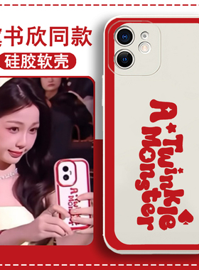 虞书欣同款手机壳苹果16promax适用opporeno12闪亮红米k80荣耀200字母vivox100红色小米15pro华为Pura70ultra