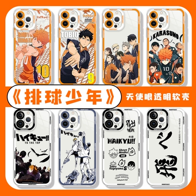 排球少年手机壳适用苹果1