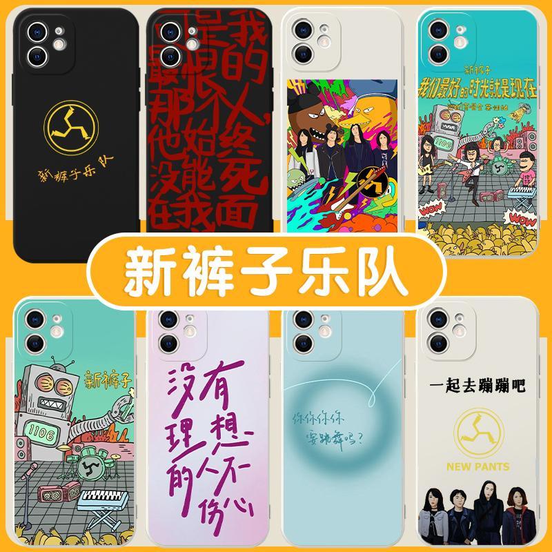 新裤子乐队手机壳歌词适