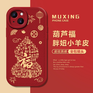 葫芦手机壳适用华为Mate60福字Pura70ultra好运p50Pro荣耀200红色nova13蛇年12新款magic7本命年100新年90/80