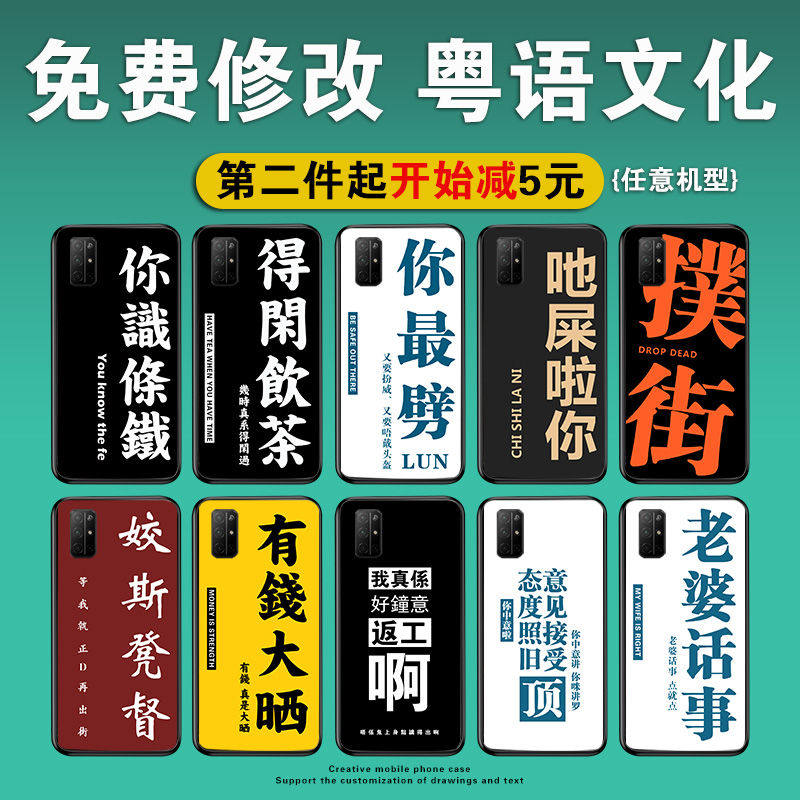 粤语文字手机壳得闲饮茶
