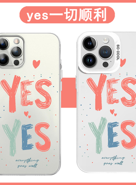 yes一切顺利手机壳苹果16promax适用opporeno12红米k80荣耀200好运vivox100s小米15pro多巴胺华为Pura70ultra