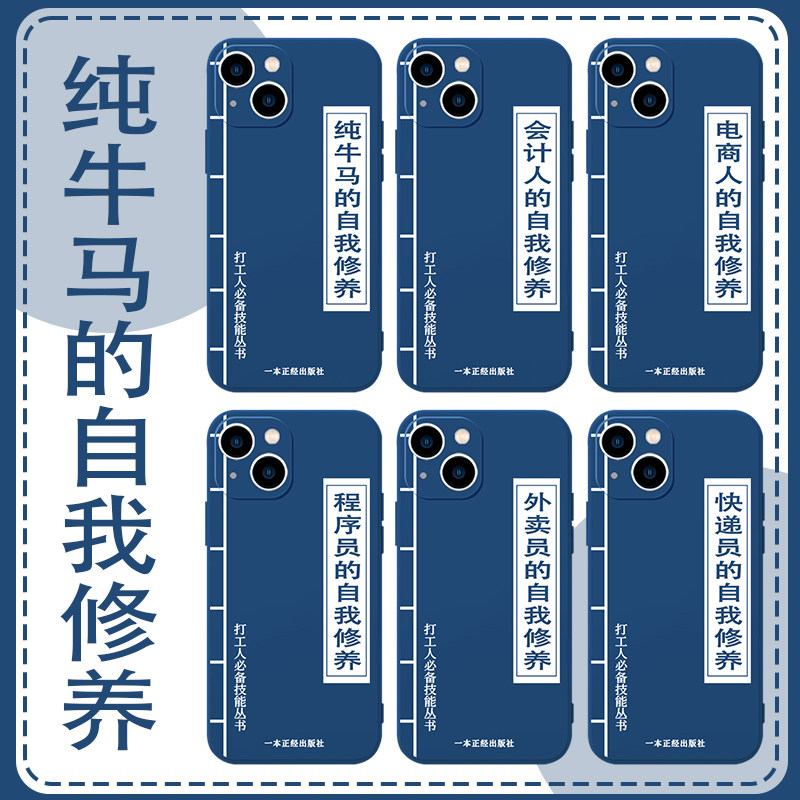 纯牛马的自我修养手机壳